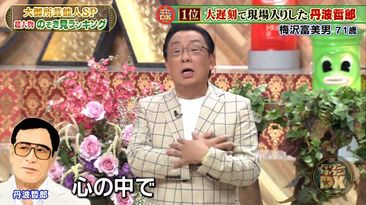 【特別プログラム】『ダウンタウンDX』2024 松本と浜田の若さバトル！驚くべき秘蔵映像と堺正章、加賀まりこ、梅沢富美男の大暴走！ 前川清VS中尾彬VS八代亜紀、(秘)終活バトルに冷や汗と失礼祭も加わ