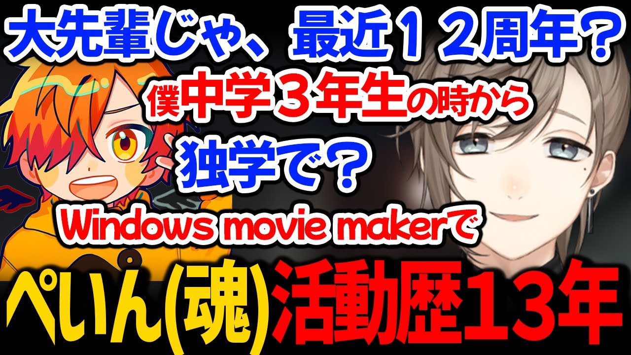 ぺいん(魂)の活動初期話を聞き素直に尊敬する文月なえ【叶 / ストグラ にじさんじ 切り抜き】