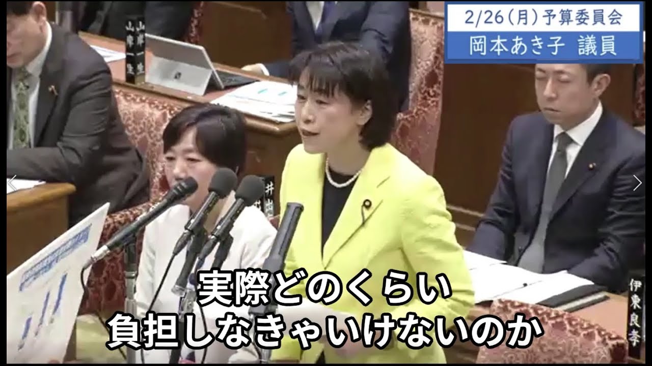 2024年2月26日「衆議院」予算委員会　岡本あき子議員１「加藤鮎子大臣、1人当たり保険を払う方500円を超える場合がある1000円を超える可能性があると答弁。こういう可能性もあるということか」
