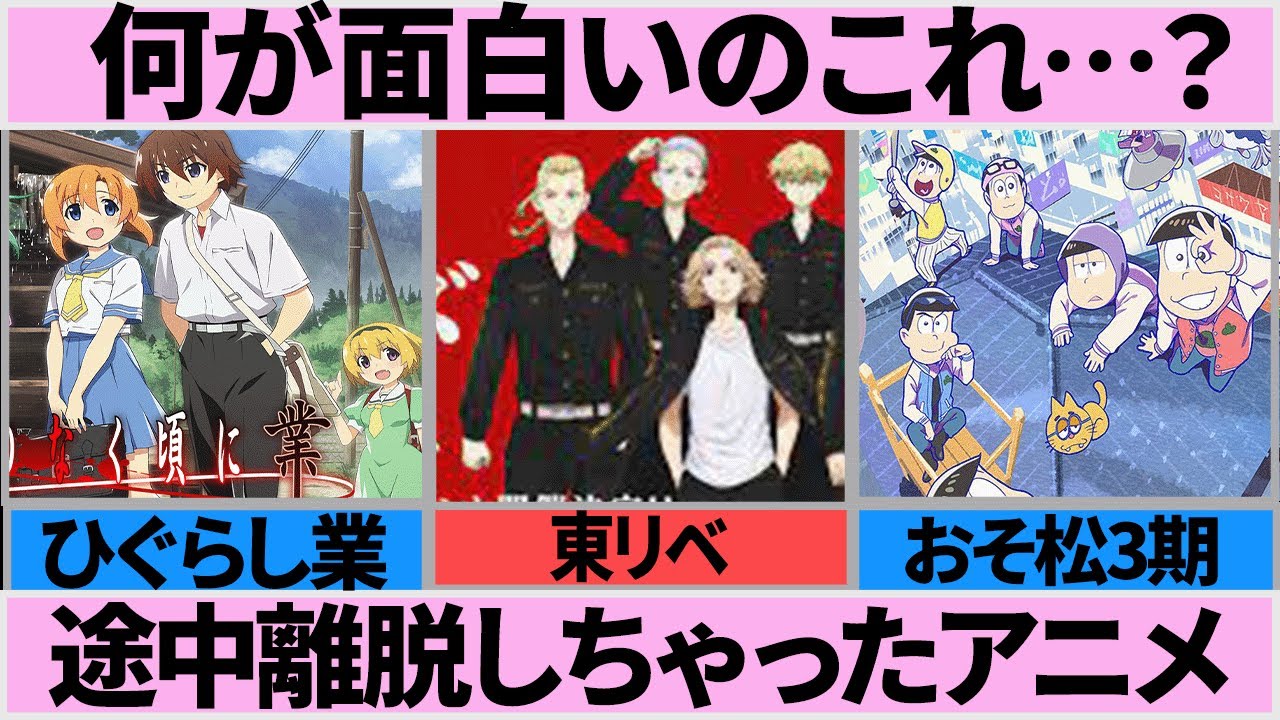 見るのや～めた！途中で離脱してしまったアニメ【ガルちゃんまとめ】