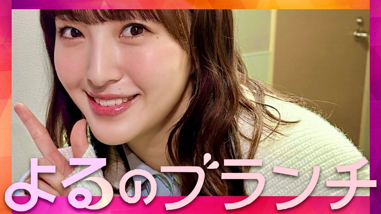 よるのブランチ【3月13日放送/田島芽瑠】