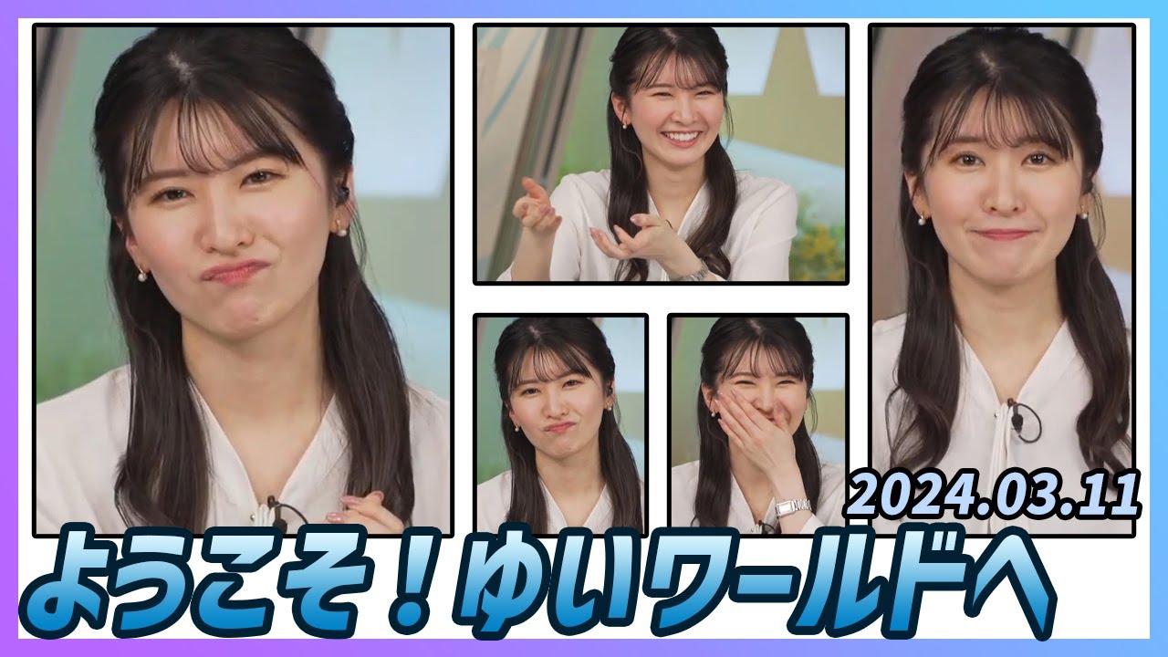 【駒木結衣】 本番 ハイライト 2024年3月11日