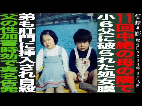 【前編】小六で父から…/11回おろした母に見せつけながら…/体だけで繋がれた愛情なき親子関係/塚原たえ