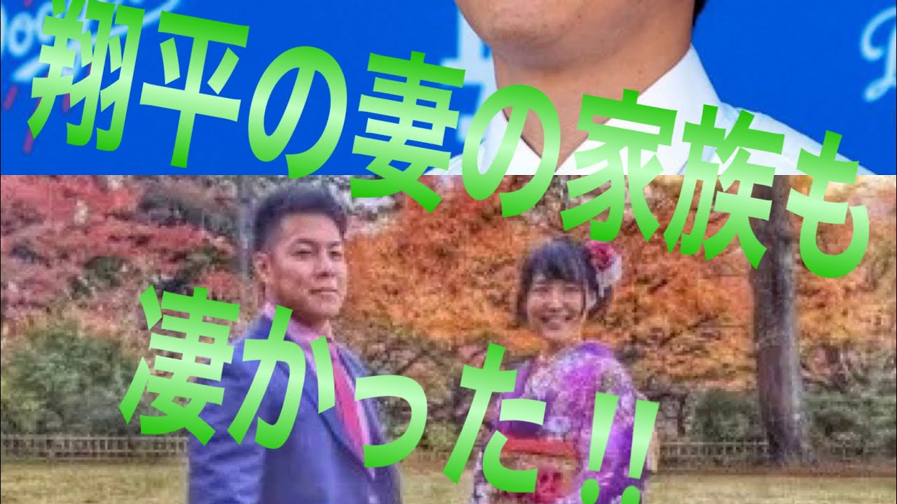 大谷翔平の妻の4人家族がヤバい‼️兄、友人、出会い、プロフィールのまとめ#大谷翔平 #大谷さん #大谷翔平速報 #田中真美子 #大谷選手 #fyp #fypシ #ラグビー #shohei #ドジャース
