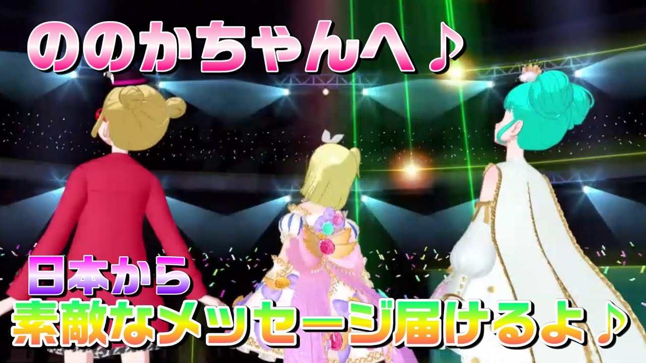 【アイドルランドプリパラ#225】ののかちゃんへ♪素敵なメッセージを届けるよ☆彡【りおのアドパラシーズン3】【プロミス】【TVライブ】