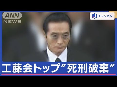 「生涯後悔するよ」工藤会・野村被告　一転“無期懲役”判決で上告【スーパーJチャンネル】(2024年3月12日)