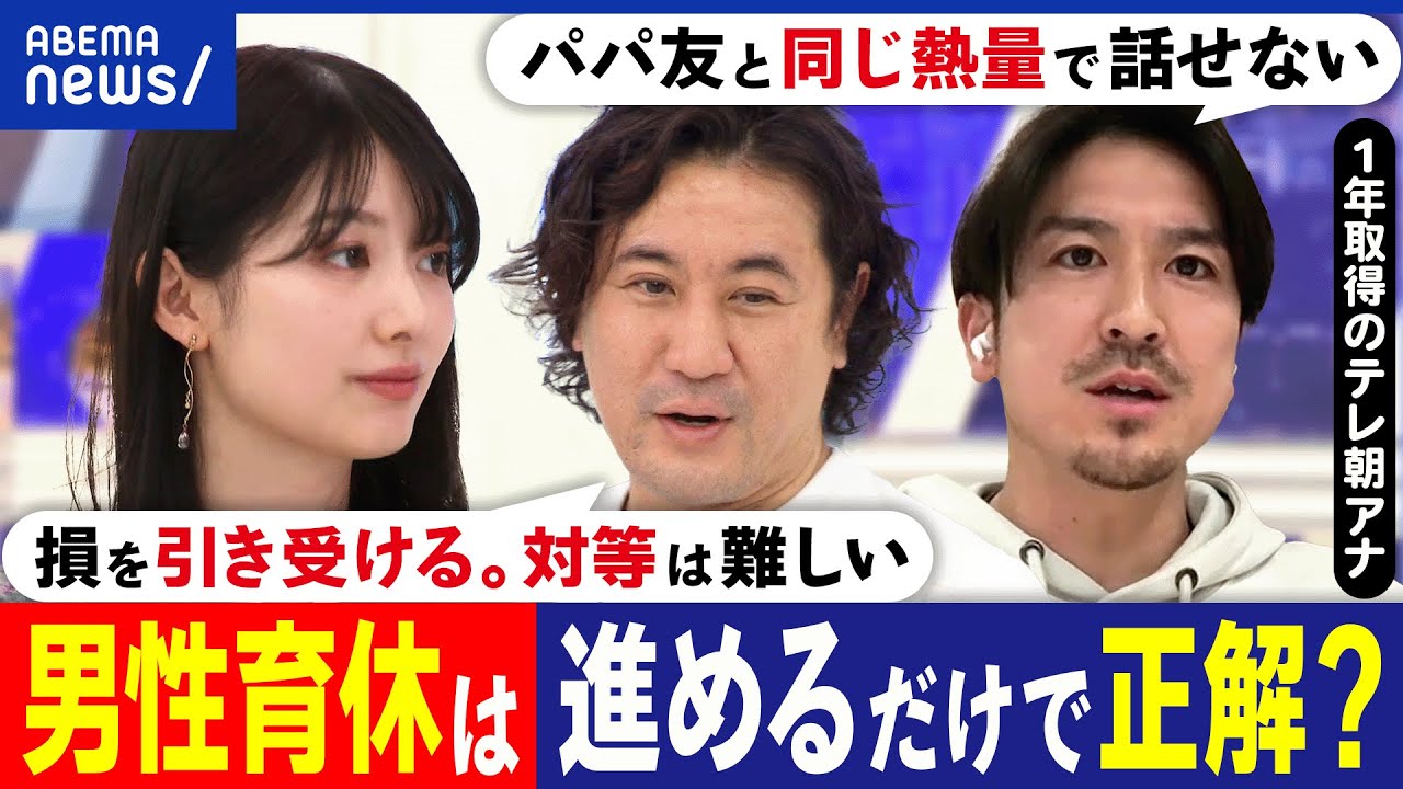 【男性育休】長期取得で分かった課題は？パパ友がいない？子の成長に伴走できる喜びも？菅原知弘アナの体験｜アベプラ