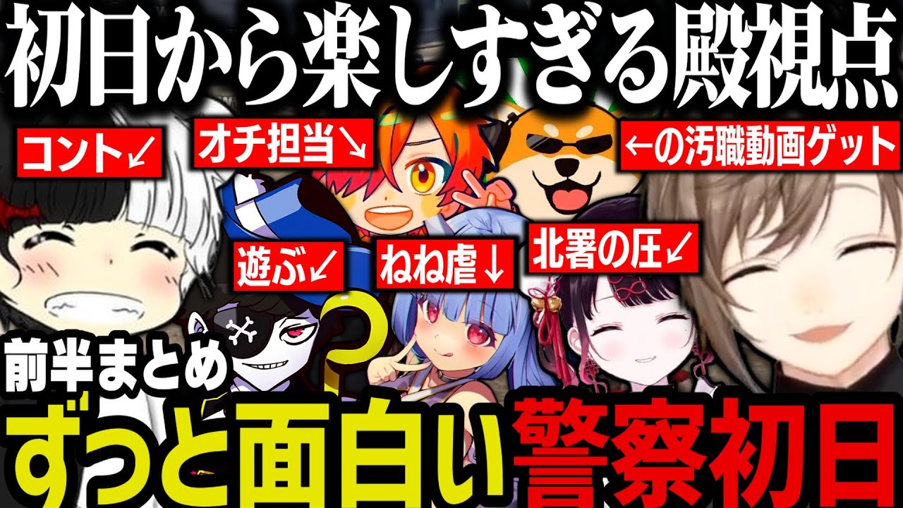 【まとめ】文月なえの警察初日配信が面白すぎたｗｗｗ（前半まとめ）【叶/にじさんじ切り抜き/ストグラ切り抜き】