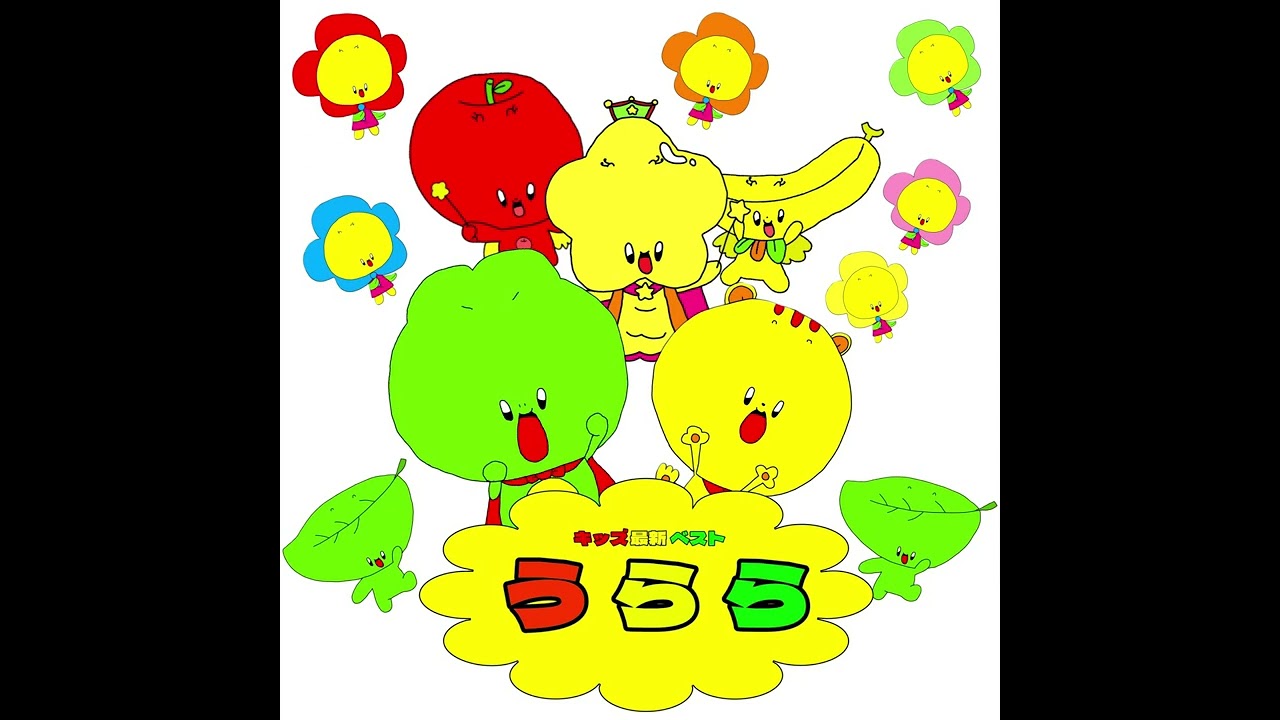 おかあさんといっしょ おがながいおながどりのうた