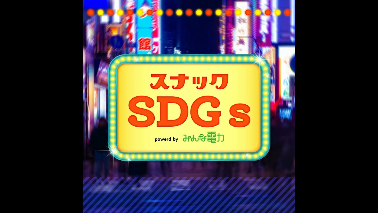 永井美奈子（フリーアナウンサー）×田中秀行（「AFRIKAROSE」代表）2