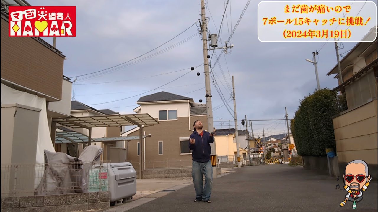 ゴミ☆クズ大道芸人の挑戦