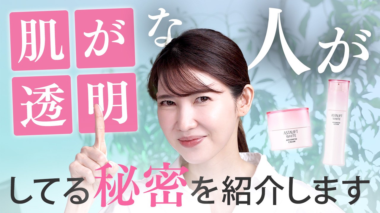 【圧倒的透明肌の作り方】肌の透明感はこうすれば出せます！