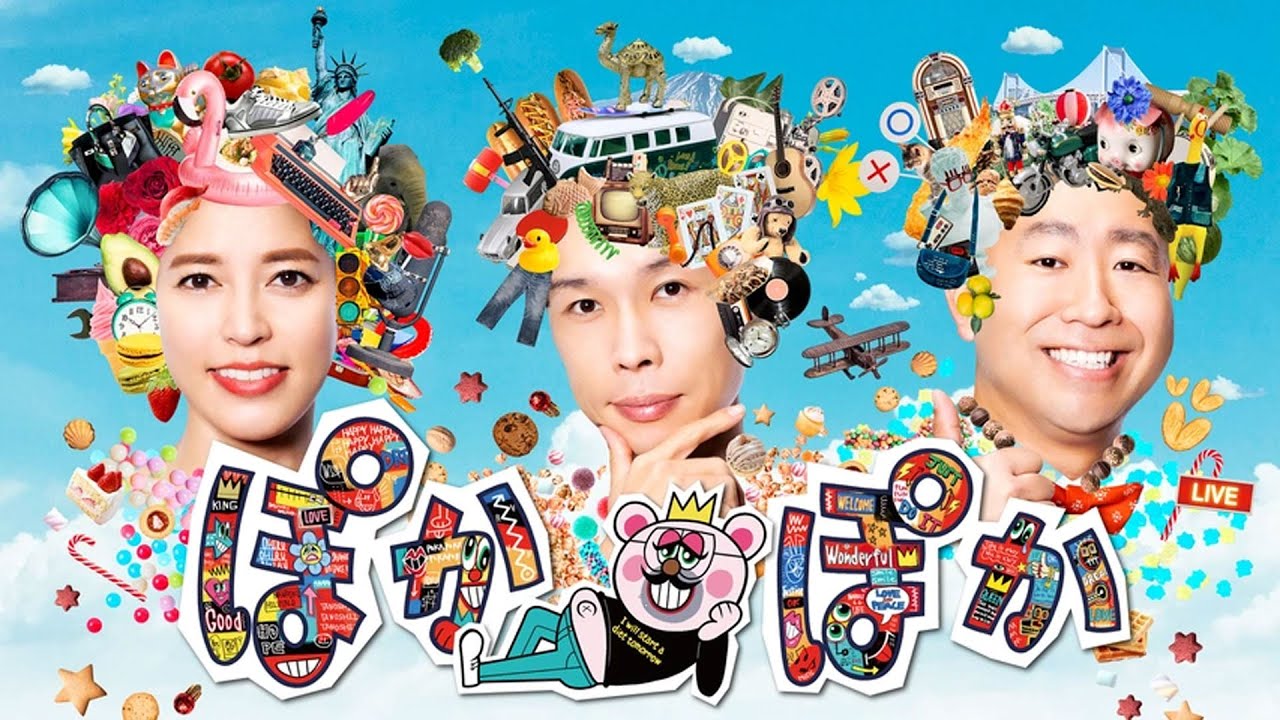 ぽかぽか2024年03月19日 FULL SHOW HD