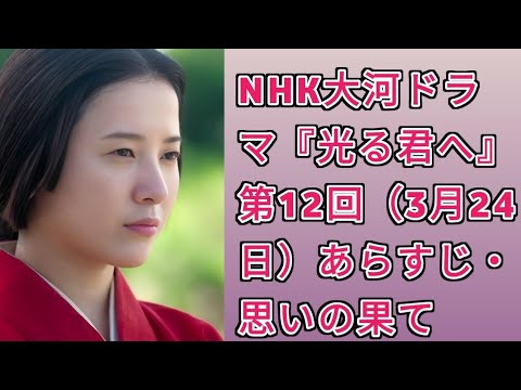 NHK大河ドラマ『光る君へ』第12回（3月24日）あらすじ・思いの果て #entertainmentworld