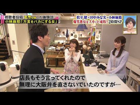 【スカッとジャパン】小林麻耶 「方言をバカにする女」 Vol.4
