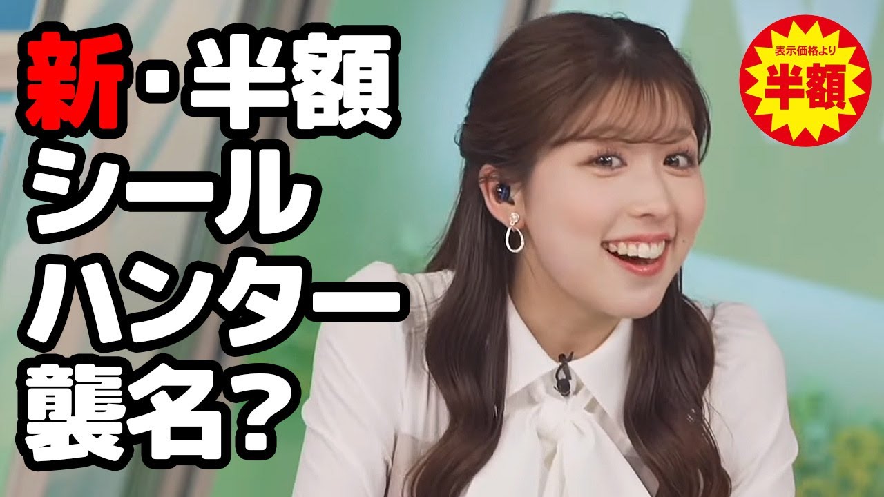 【小林李衣奈】半額シールハンターおさやの後を引き継ぎそうな勢いのお天気キャスター