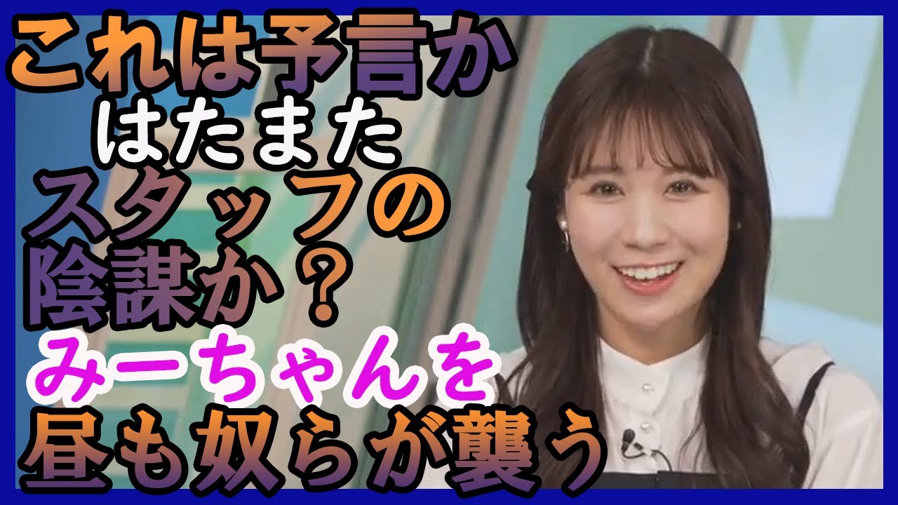 【戸北美月】 これは予言かはたまたスタッフの陰謀か？みーちゃんを昼も奴らが襲う 2024.02.23 coffeetime