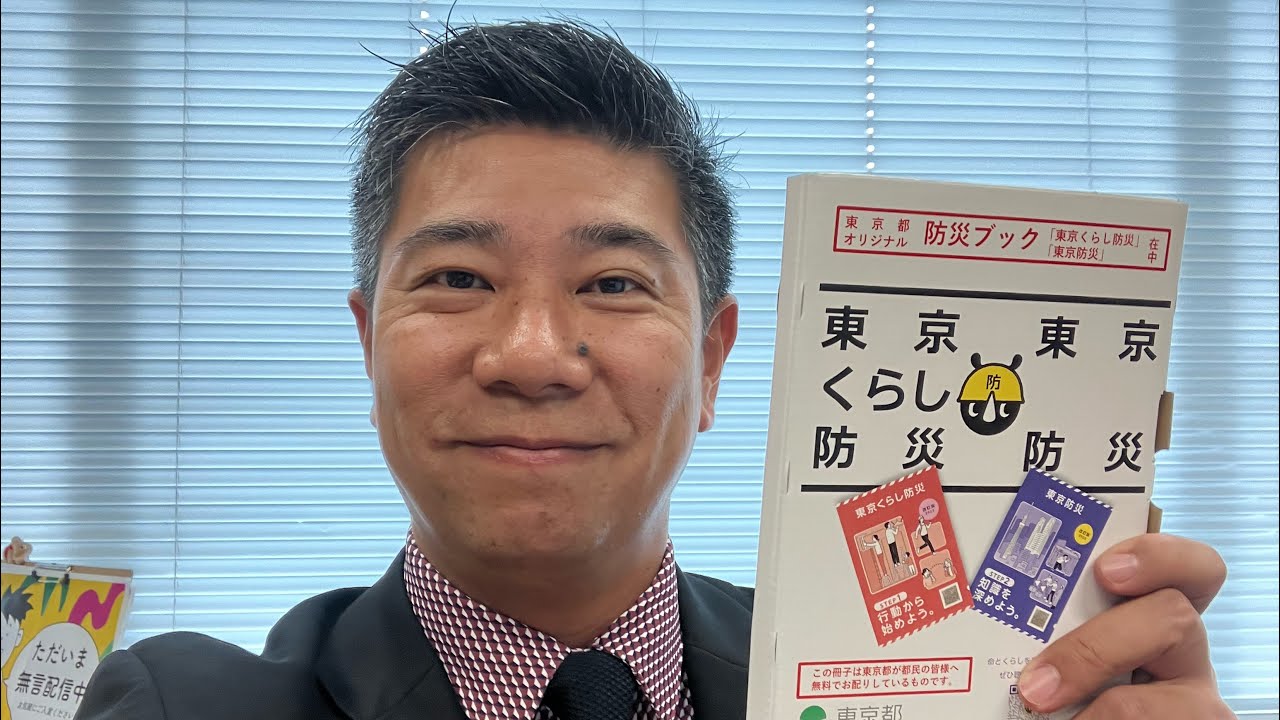 東京都からの贈り物開封の儀【東京防災冊子】