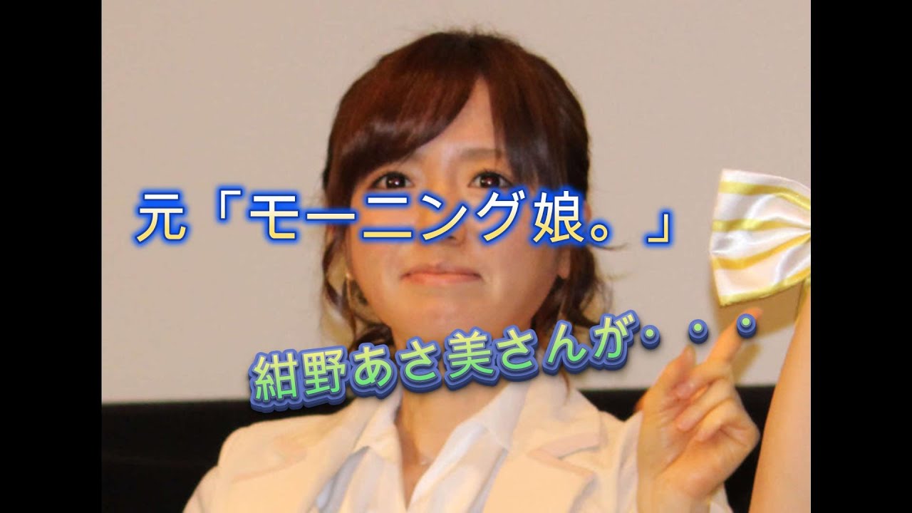 元モー娘。紺野あさ美さんが第4子の妊娠を報告「4回目でも本当にすごくうれしく」
