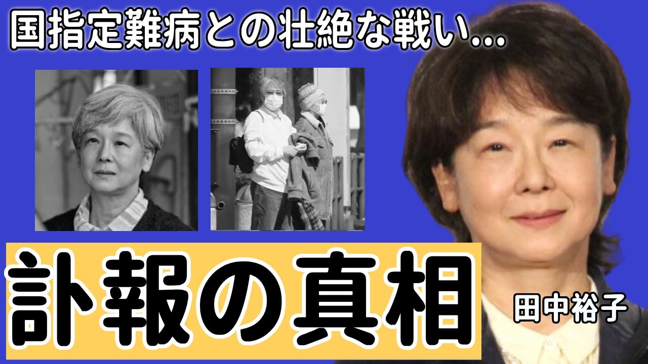 田中裕子の訃報の真相...国指定難病との壮絶な戦いに涙が止まらない...『おしん』で知られる女優と沢田研二の不倫略奪婚の真相や隠し子の正体に言葉を失う...