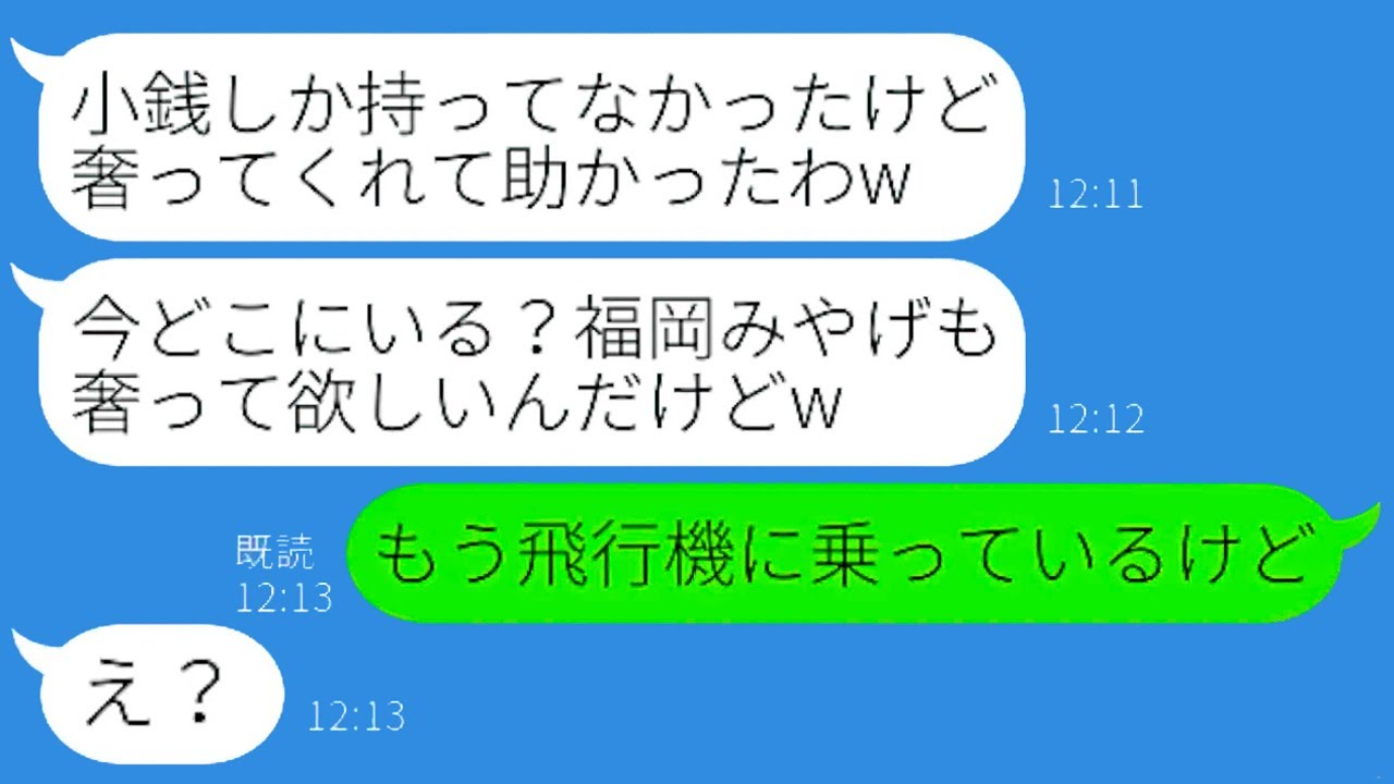 ママ友のずる賢い便乗！積立金を支払わずに福岡旅行に乗り込むと、現地で小銭しか持ってこなかったDQN女を置き去りにした結末は…？