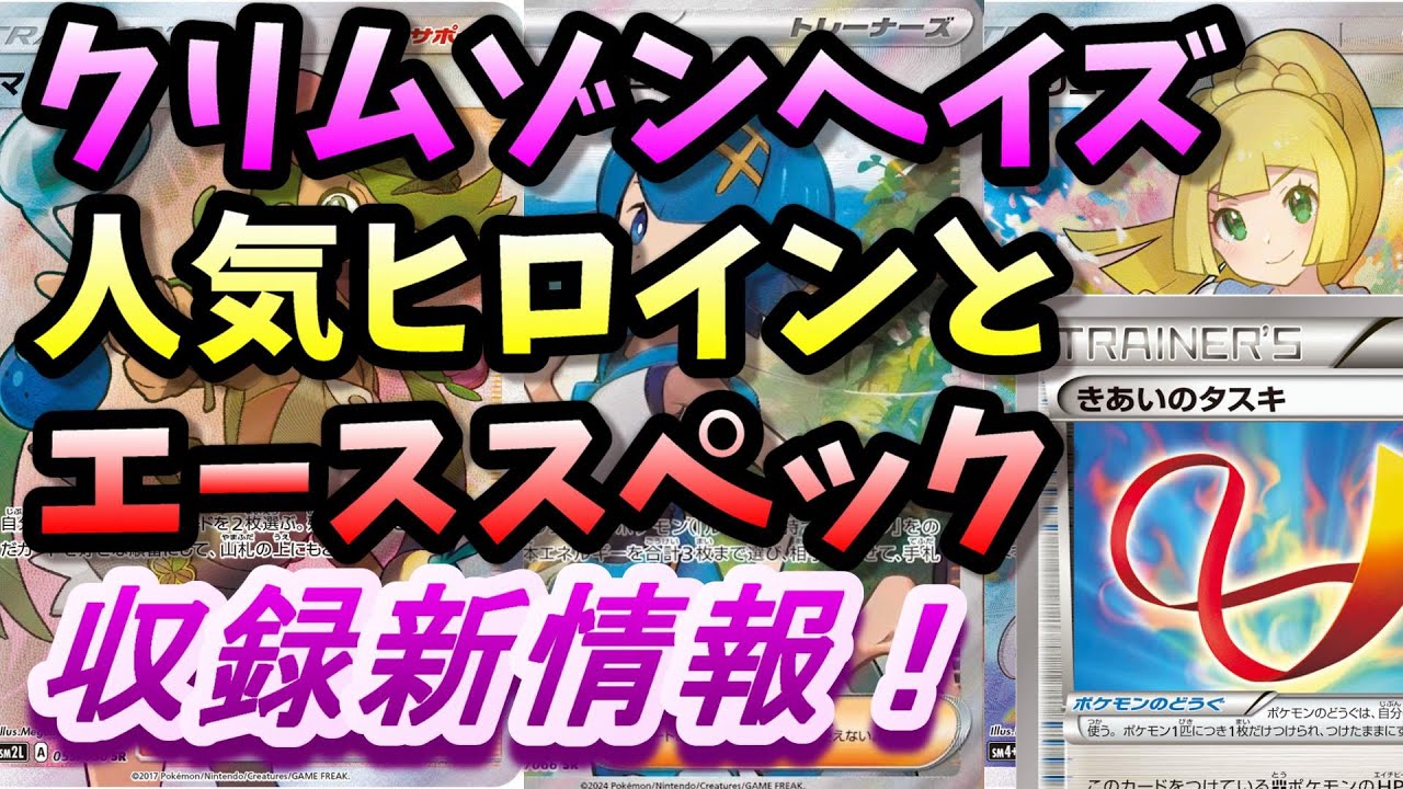 3月発売クリムゾンヘイズに超絶人気アローラのヒロインが収録決定！エーススペックも超強力！SR大高騰の予感！　ポケモンカード　ずんだもん　ゆっくり解説