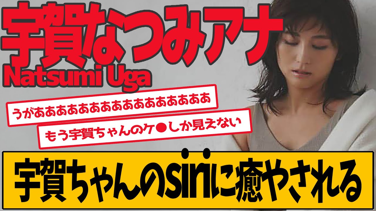 宇賀なつみアナ 番組ロケが人気な理由