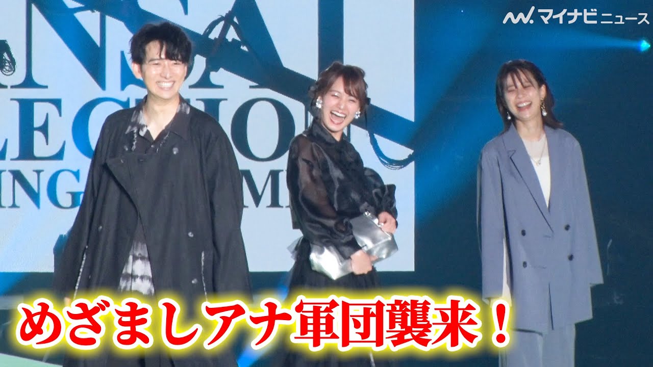 井上清華アナ率いる“めざましテレビ”チームがランウェイ！めざましくんも登場し会場で“じゃんけん”を実施『KANSAI COLLECTION 2024 SPRING & SUMMER』