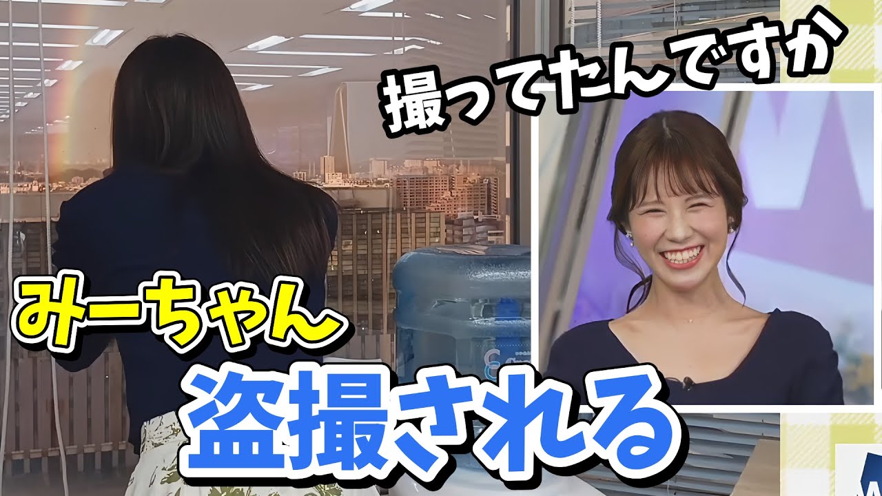【戸北美月】みーちゃんあまりにも虹が綺麗だったので写真を撮っていたらスタッフさんに盗撮される【ウェザーニュース切り抜き】
