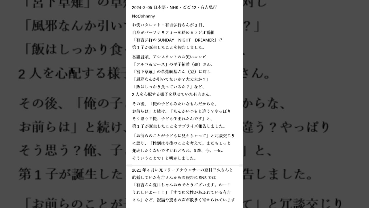 有吉弘行・夏目三久・第一子诞生・2024-3-05日本語・日文・NHK・ごご12