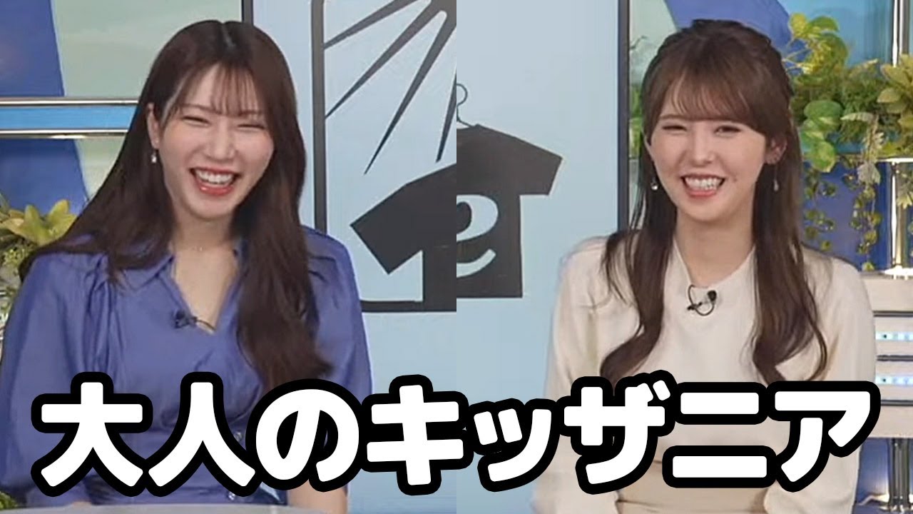 【小川千奈・魚住茉由】大人のキッザニア体験をしてみたいお天気キャスター