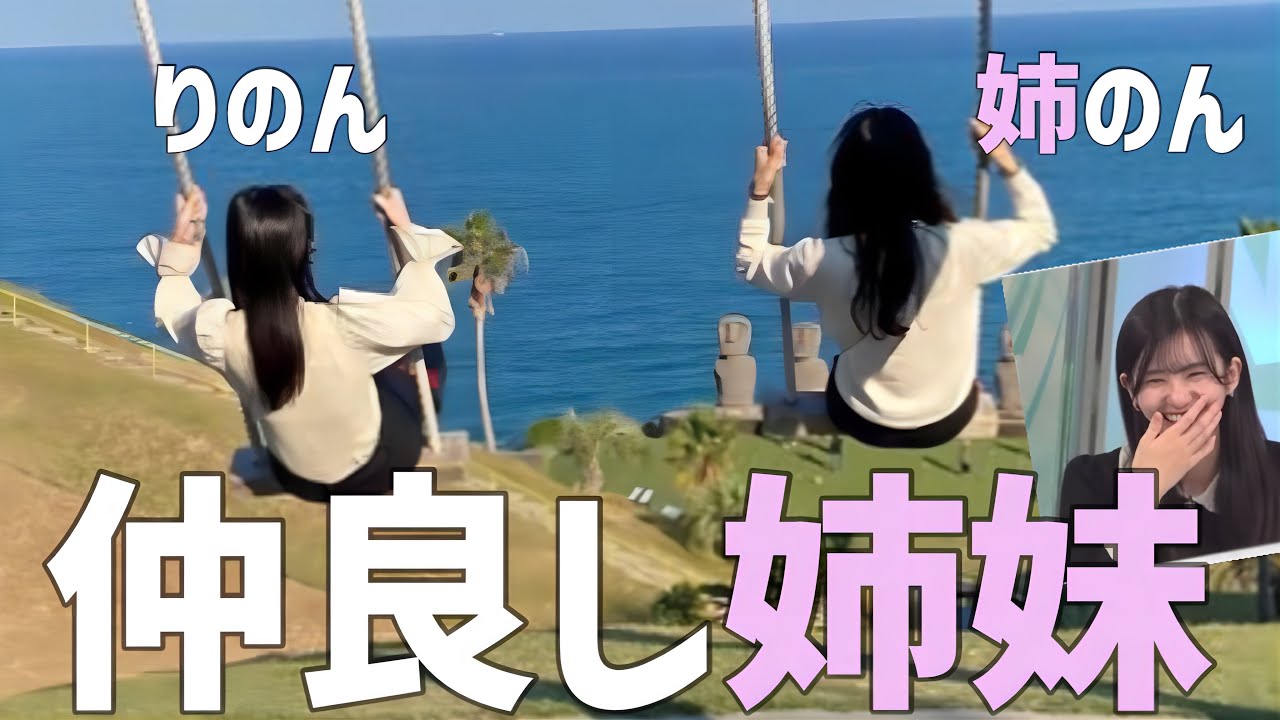 本当に仲良しで素敵な大島一家の宮崎旅行【大島璃音】姉のん夫婦、シチューはご飯派？