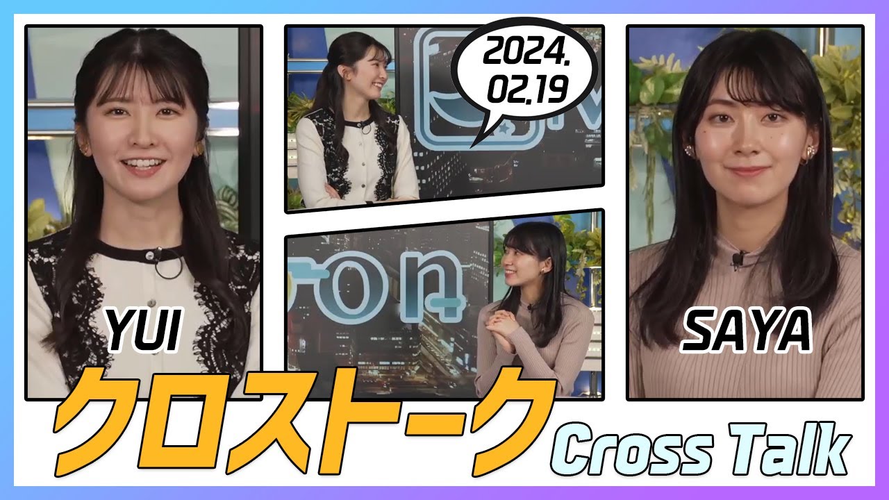 檜山沙耶 & 駒木結衣 クロストーク 2024.02.19