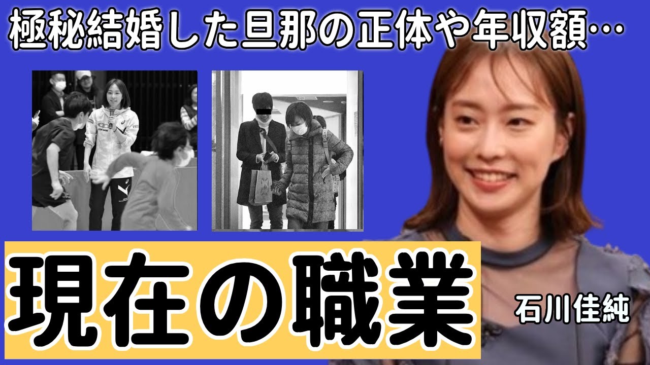石川佳純の現在の職業...極秘結婚した旦那の正体や年収額に驚きを隠さない...『東京オリンピック』銀メダリストが引退を決めた本当の理由...大谷翔平の元彼女と言われる真相に一同驚愕...！