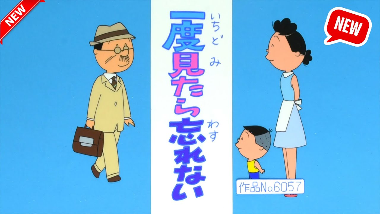【NEW】サザエさん 2024 🌈🎀🌈 Sazae San 2024 Vol 3609