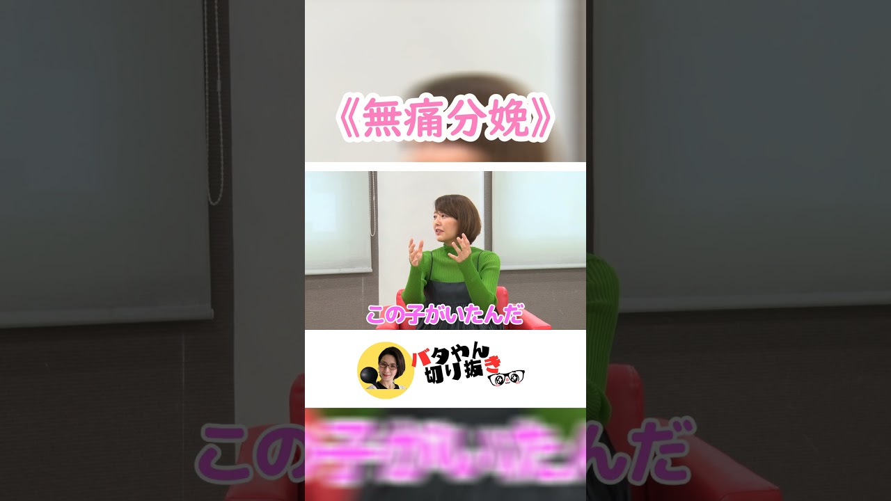 【１番感動した出産】　#shorts #バタやん #くわばたりえ #バタやんちゃんねる #バタやんちゃんねる切り抜き  #中村仁美  #さまぁ～ず