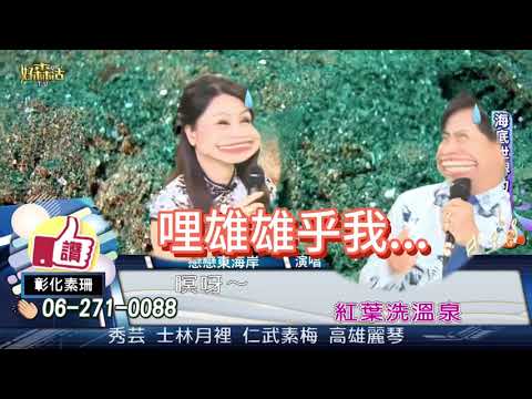 瑞芳竟然不小心讓葉子受驚了!!