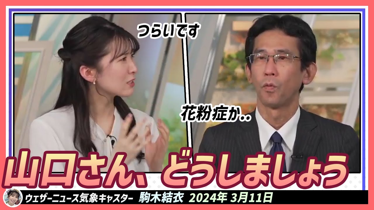 【駒木結衣】 花粉症のせいでつらいです。どうしましょう