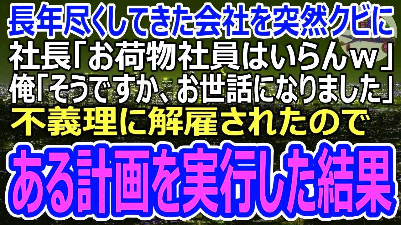 【感動】上司「口出しするなら会社辞めろ」俺「分かりました、辞めます！」→速攻で辞表を提出すると、会社の業務、全停止ｗ（スカッと）