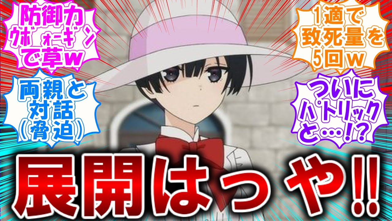 【悪役令嬢レベル99】あまりにもユミエラが強すぎて暗殺不可能ｗ【第11話の反応集/実況/感想まとめ】今まで激ニブだったのにパトリックの告白からキスまで超特級ｗ