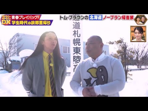 ダウンタウンDX   2024年3月21日  🅵🆄🅻🅻🆂🅷🅾🆆