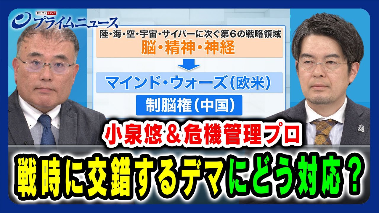 【小泉悠×福田充】戦時に交錯するデマにどう対応？【ロシアが放つデマの脅威とは】2024/3/21放送＜前編＞