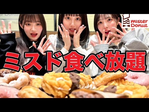 【大食い】女子がミスド食べ放題100個挑戦したら史上最強にキツかった..!!