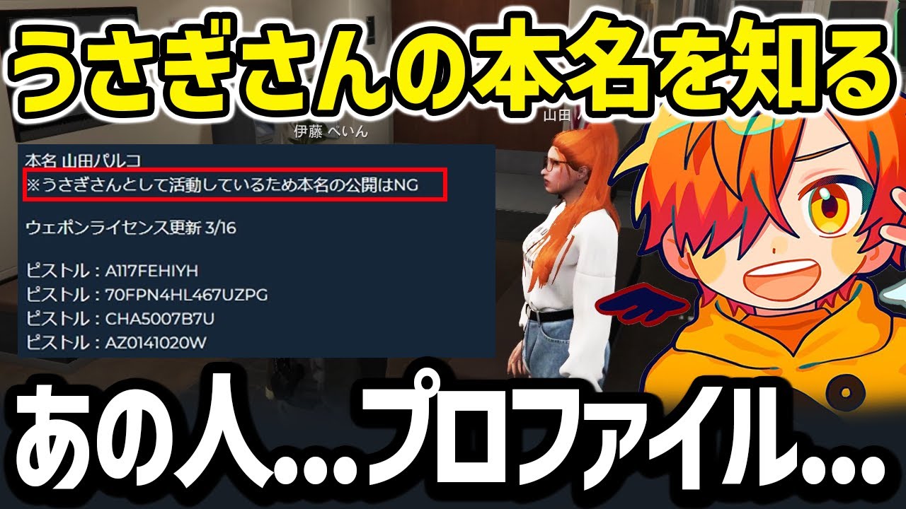 うさぎさんの正体を知ってしまい焦る伊藤ぺいん【ぺいんと 日常組 ストグラ 切り抜き】