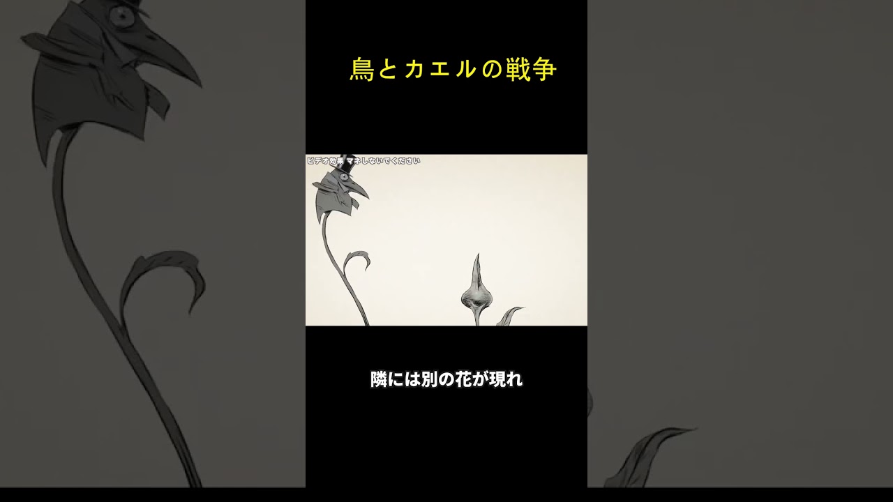 鳥とカエルの戦争