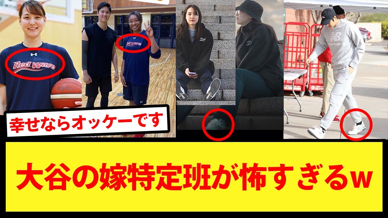 【結婚】大谷の嫁特定班が怖すぎるwww【大谷翔平、ドジャース、MLB】