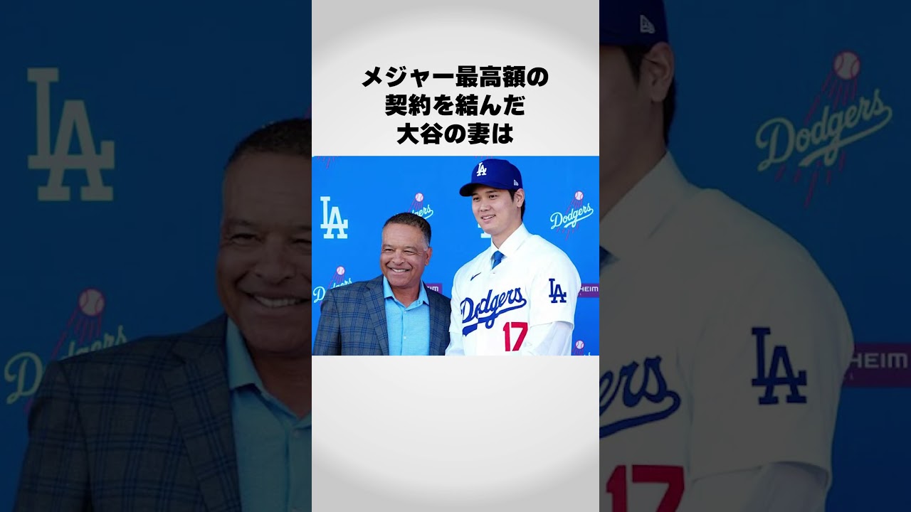 ドジャース奥様会がやばい。。。