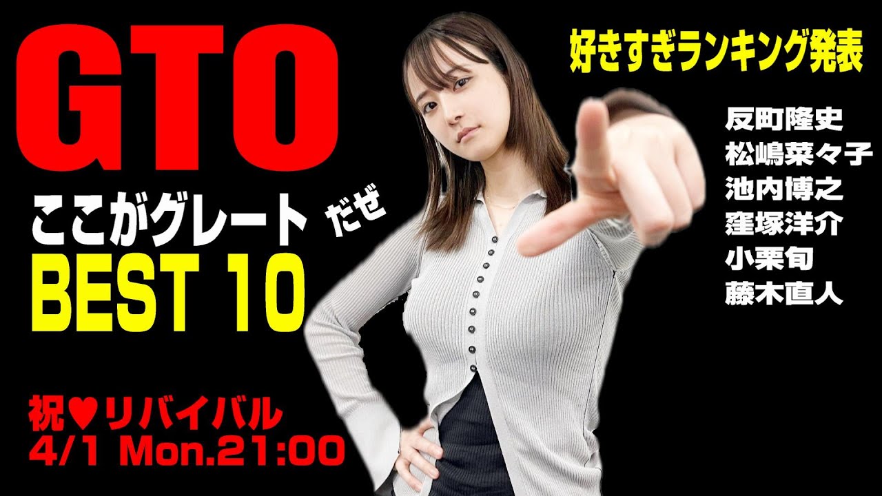 【GTO ここがグレートBEST 10】'98年連ドラと反町隆史さんを好きすぎるアラサー女子ら３人トーク★26年ぶり復活前に盛り上がりましょう★『うるりこ』Friday Ep.62