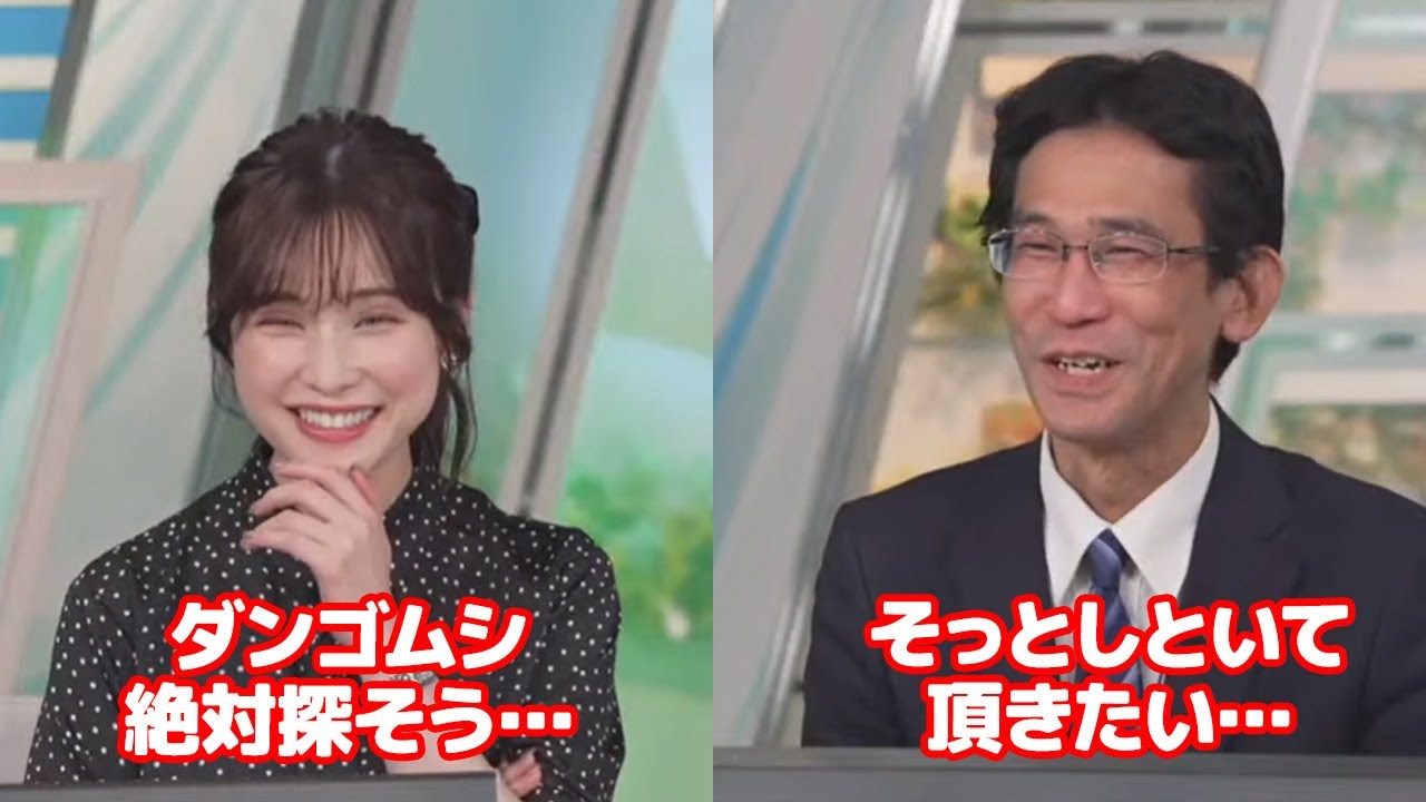 【松雪彩花・山口剛央】ダンゴムシの最速観測記録を目指し独断で探そうとするお天気キャスターにそっとしといてくれと言う予報士さん