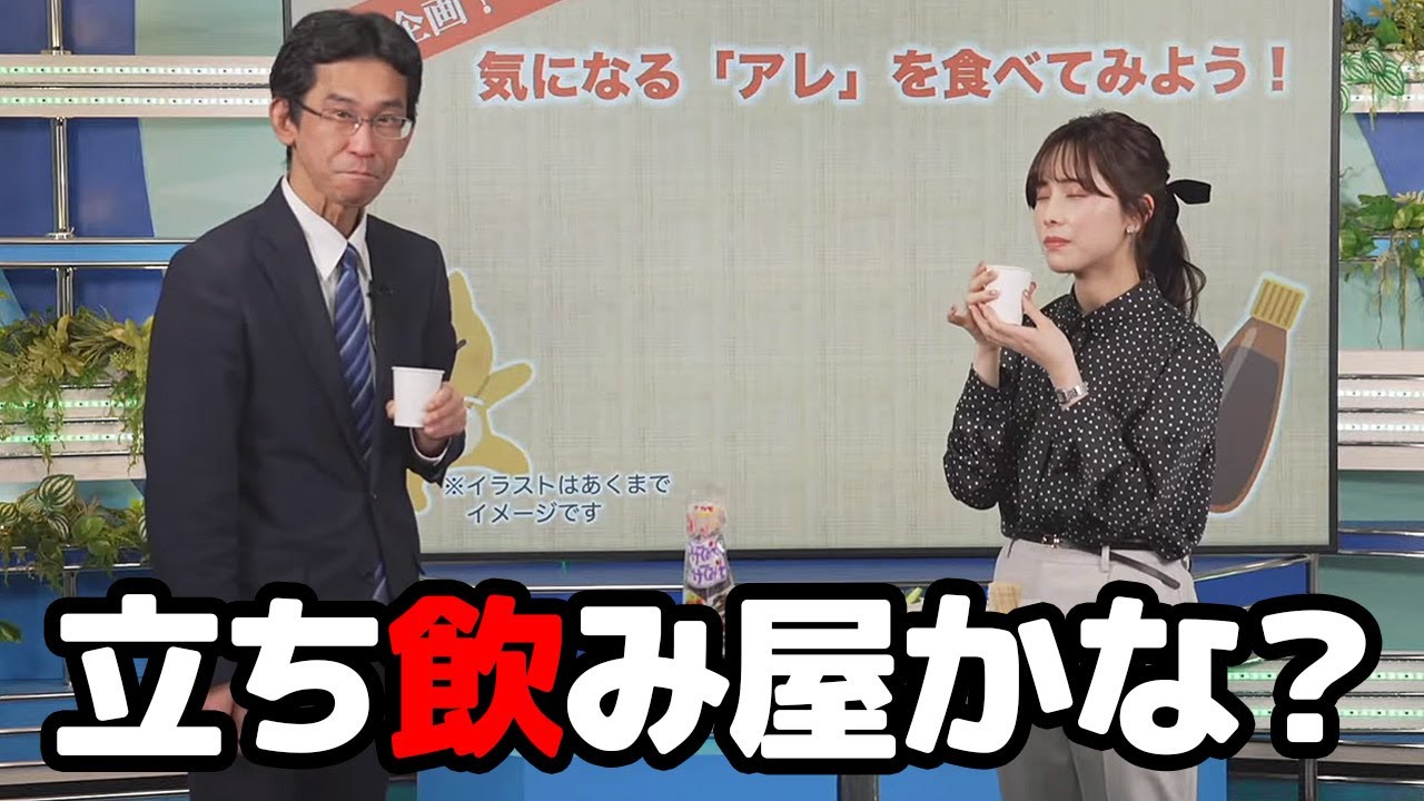【松雪彩花・山口剛央】生放送中にまるで立ち飲み屋見たいな絵面になるお天気キャスターと予報士さん